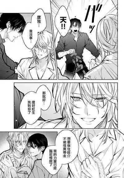 [Ozaki Kaho] Noisy Roommate ~Ie Nashi ni Natta node Ikemen to Kaiitsuki Bukken de Doukyo Hajimemashita~ | 我的怨种室友 Ch. 1-8 [Chinese] [苍蓝神烦汉化组x冒险者公会] [Digital]