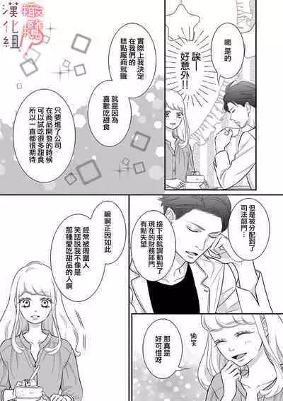 [Morifuji] oni zyousi wo ama ka mi si tara、 sinken kousai hazimari masi ta！？~01-03｜轻咬凶暴上司之后、我们竟然正式交往了！ ？01-03话[中文] [橄榄汉化组]