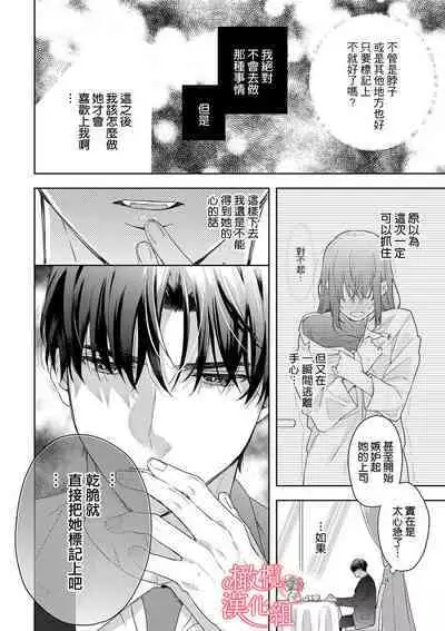 [Yun] Koisuru Mae ni, Amai Hatsujou. ~Shachou to Unmei no Omega~1-9| 恋爱之前、甜蜜发情。~社长与命中注定的Ω~ Vol. 1-9[Chinese] [橄榄汉化组]