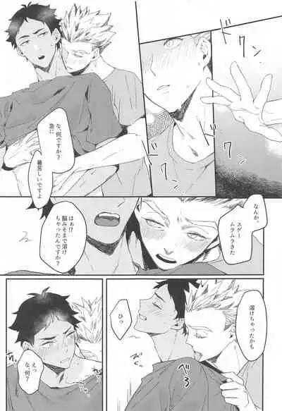 (SUPER RTS!! 2021) [XLV (pic-knd)] Manatsu ni Tokeru (Haikyuu!!)