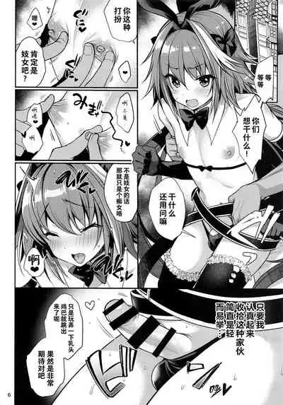 Master no Youbou de Saishuu Sairin ga Ero Ishou ni Natte Shimatta Astolfo-kun | 由于御主的期望，阿斯托尔福的最终再临变成了色情服装