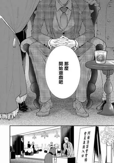 [Nakai Shinshi] Kanraku Alpha -Enigma: Dai 4 no Verse- | α沦为Enigma：第4种性别 完结 [Chinese] [拾荒者汉化组] [Digital]