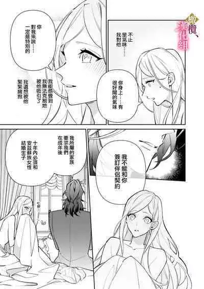 [ Hanabishi Nanami, Koya Manayu] Gokujou Ouji, Unmei no Tsugai wo Hirou。01-03|真命天子捡到命定爱人01-03[Chinese] [橄榄汉化组]