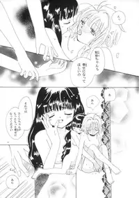 (CR27) [Tomoyosama (Kayama Akihiro, Ozawa Hiroe)] Tomoyo No Triangle Love (Card Captor Sakura)