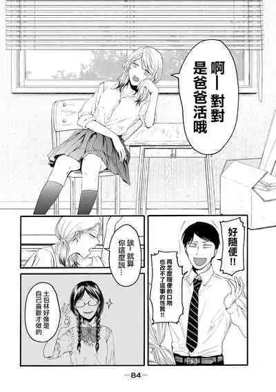 [Hasebe Souutsu] Yuri no En nimo Mushi wa iru VOL.1-2 | 百合花園也有蟲 第1-2卷 [Chinese] [沒有漢化]