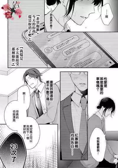 [Sawamura Mariko] Meikina Kanojo no Aishikata. ~Bengoshi Joushi ga Watashi ni Honki ni Naru Soudesu~01-05话｜名器女友的宠爱方式。 ～律师上司好像对我是认真的01-05话[中文] [橄榄汉化组]