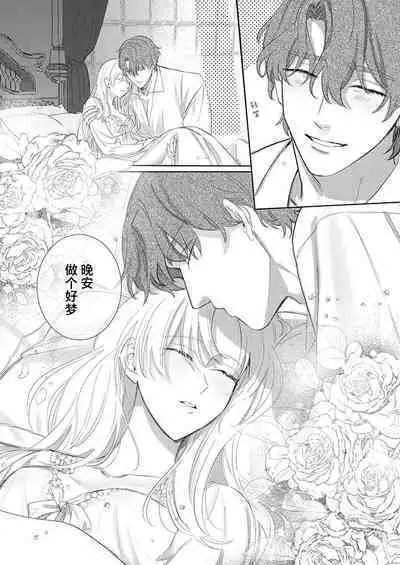 Ai ga Omoi Kishi Koushaku wa, Tsuihou Reijou no Subete o Ubaitsukushitai. | 骑士公爵爱意深重，想要索取放逐千金的一切。 1-18