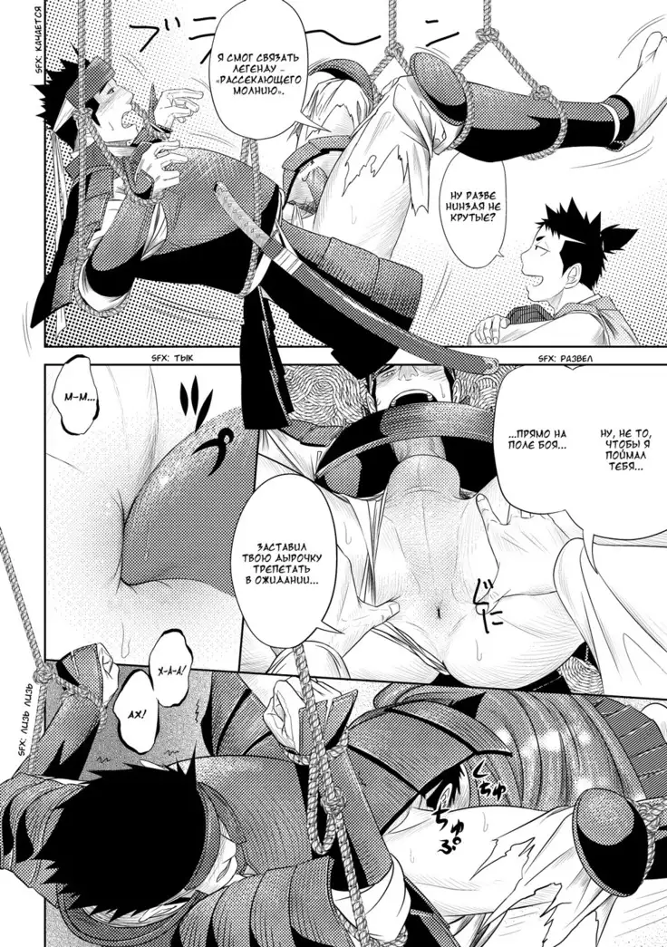 Shippuu Jinrai | Swift as Lightning