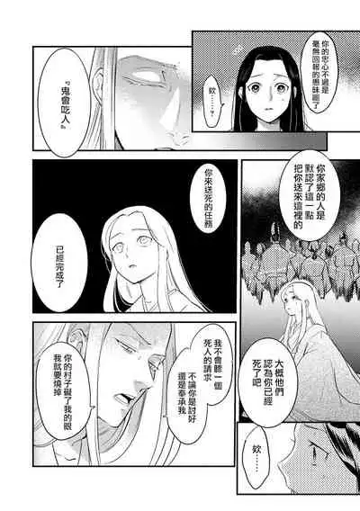 [Foxies] Oeyama suimutan utsukushiki oni no toraware hime | 大江山醉夢逸話 美麗的鬼與被囚禁的公主 Ch. 1-5 [Chinese] [莉赛特汉化组]