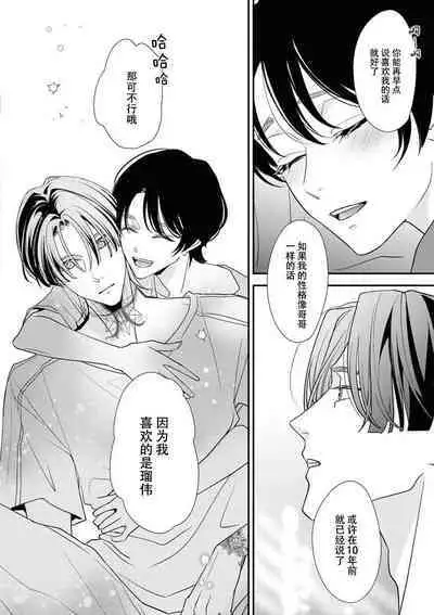 [Aizen Mana] Sumi-iri osananajimi no sokubaku ga tsurai | 浑身都是刺青的青梅竹马控制欲超强 1-7 [Chinese] [莉赛特汉化组]