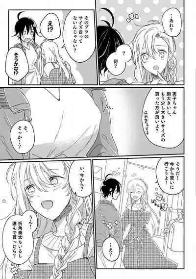 [Gyutan] Nyotaika Shitara Kanojo no (Futago no) Ani to ××× Shichaimashita!?~Chp.1-6