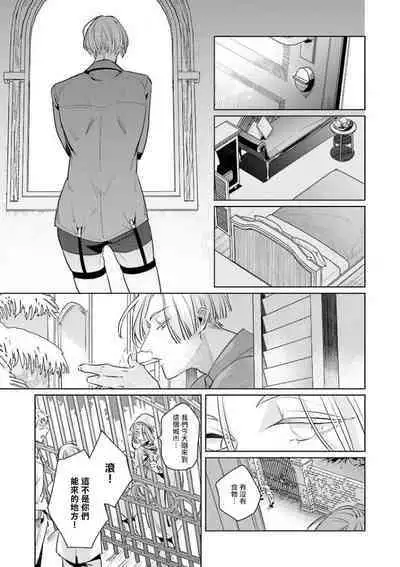 [Tonoka Mottasu] Uragirimono no Love Song | 叛徒的情歌 (BE-BOY GOLD 2022-06) 1-2 [Chinese] [冒险者公会] [Digital]