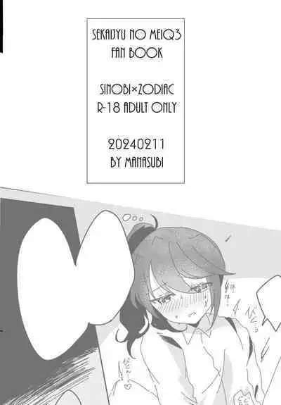 Shinobi Hissori Yoru Sugoshiteru Hon