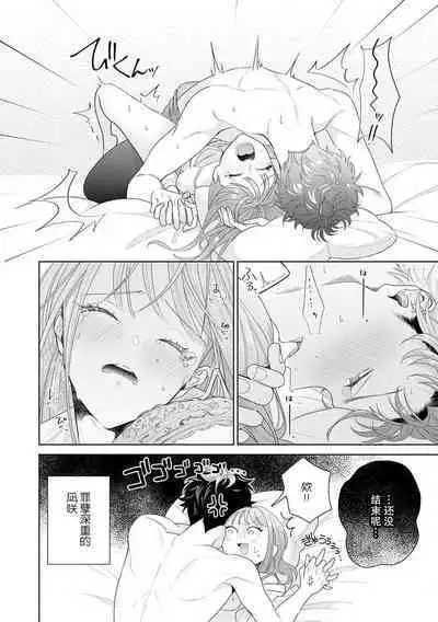 Yuunou Engineer ni wa Ura no Kao ga Aru Watashi o Kaihatsu suru Dekiai Step | 能干程序员隐藏的一面 把我“开发”的溺爱步骤 1-10