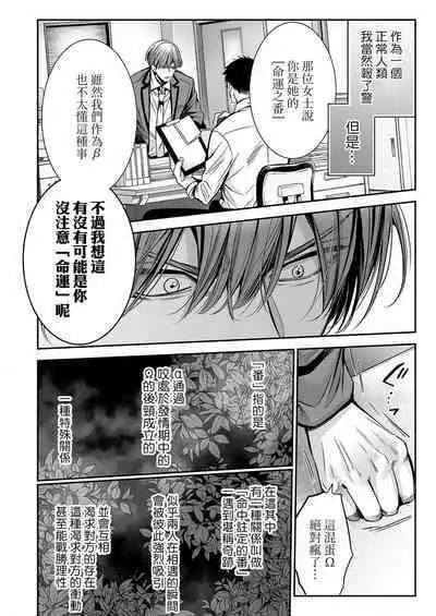 anta wa ore no omegadaro 1 | 你是我的Omega吧 1