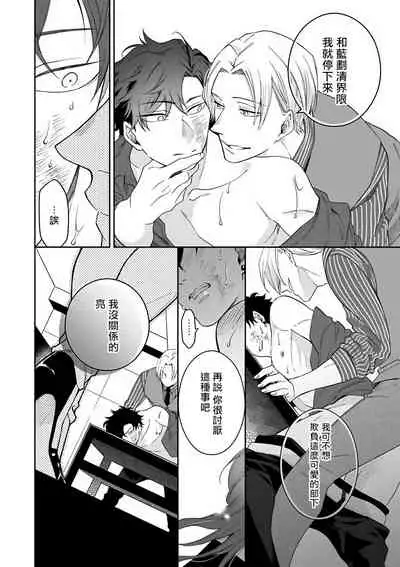 [Anthology] Omegaverse BL -Kyouai- | OmegaverseBL－狂爱－ [Chinese] [拾荒者汉化组] [Digital]