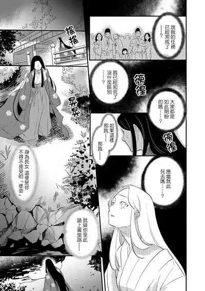 [Foxies] Oeyama suimutan utsukushiki oni no toraware hime | 大江山醉夢逸話 美麗的鬼與被囚禁的公主 Ch. 1-10 [Chinese] [莉赛特汉化组]