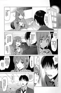 (C89) [abgrund (Saikawa Yusa)] KAEDE HEART BEAT!! (THE iDOLM@STER CINDERELLA GIRLS) [Chinese] [脸肿汉化组]