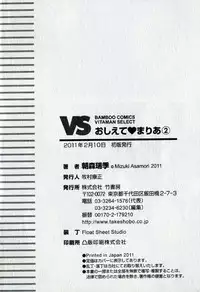 [Mizuki Asamori] Teach Me,Maria Vol.02