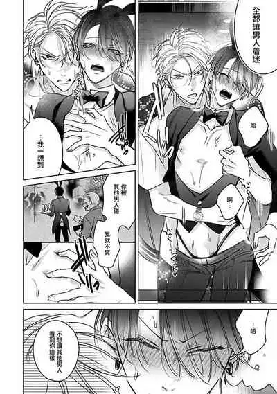 [Totofumi] Densetsu no Yarichin VS Teppeki no Shiriana | 传说级炮王vs铁壁屁眼 (MAGAZINE BE×BOY 2021-10) 1-5 + 番外 [Chinese] [冒险者公会] [完结] [Digital]