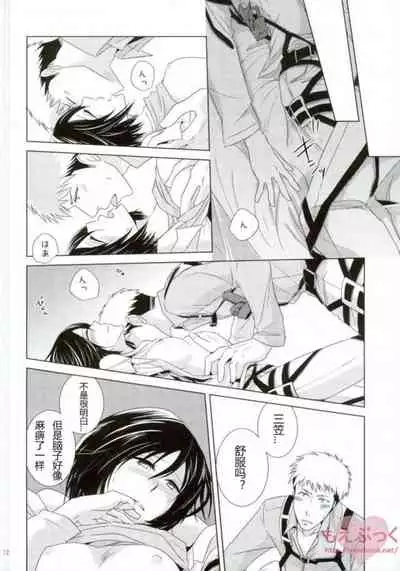 Furerarenai | 不能触碰