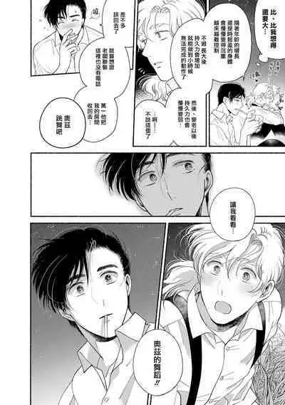 Rumspringa no Joukei | 徘徊期少年 Ch. 1-4