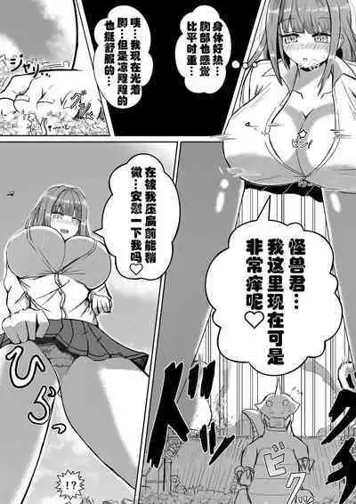 喝下药后变得比怪兽更加巨大的女孩