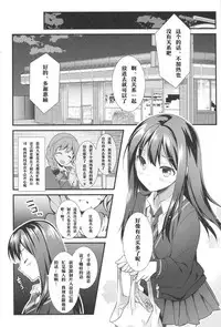 (COMIC1☆9) [REI's ROOM (REI)] Futari no Cinderella (THE iDOLM@STER CINDERELLA GIRLS) [Chinese] [嗶咔嗶咔漢化組]