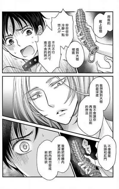 [Mitsuhashi Tomo] Choukyou Kaihatsu Seikatsu ~Kimi ga Ochiru Made Yamerarenai~ | 调教开发生活~不到你堕落为止决不罢休~ 1-4 [Chinese] [拾荒者汉化组] [Digital]