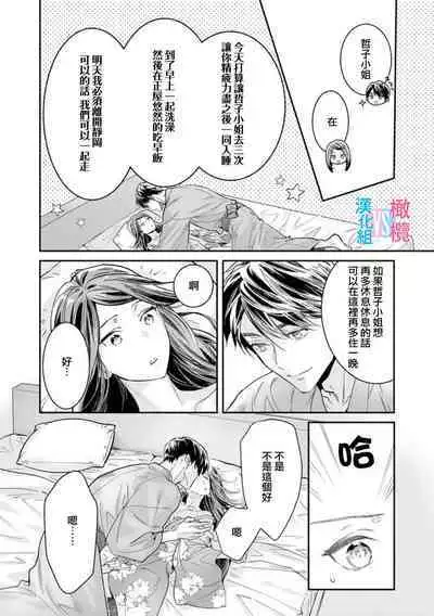 [Uehara Taichi] Zettai Kekkon suru Man vs Zettai Kekkon shinai Woman~01-07| 想结婚的男人vs不想结婚的女人~01-07话 [Chinese] [橄榄汉化组]