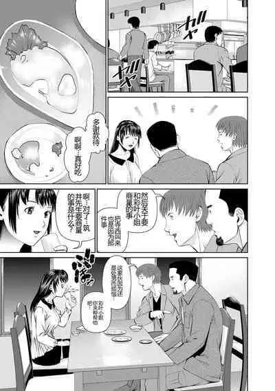 Otto ni Naisho de Ajimi Shite 1 | 背着老公偷偷尝味道 1