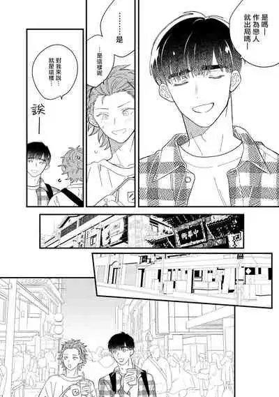 Zutto Kimi no Turn | 一直是你的回合 Ch. 1-4