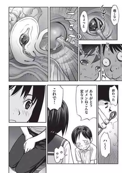 Ima doko ni nani ga haitte iru ka itte mi nasai!