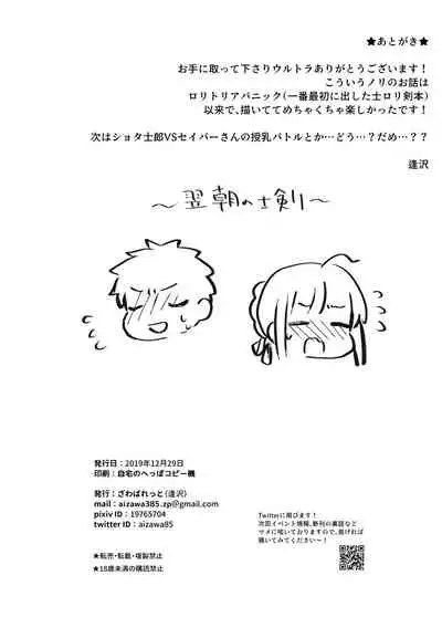 Saber-san no Oppai ni Amaetai.