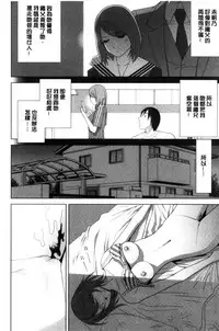 [Shinobu Tanei] Imouto to Suru? | 和義妹來愛愛? [Chinese]