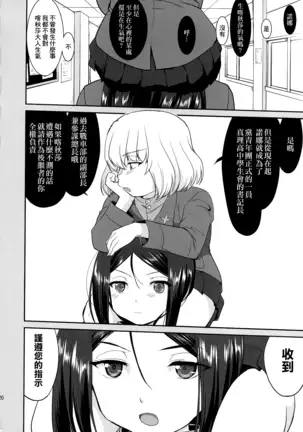 ゆきゆきて戦車道 battle of pravda