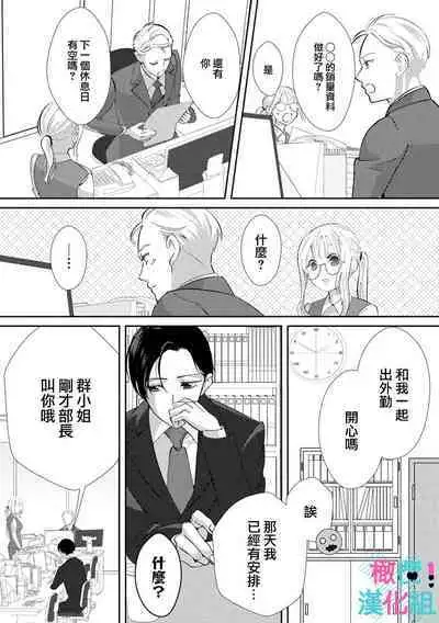 [Shinkai Yuyu] Kimi ni shika Bokki shinai Elite Ouji wa Mob no Watashi o Dekiai suru~01-05| 只能对你勃起×身为路人的我被优秀的王子溺爱着 ~01-05[Chinese]