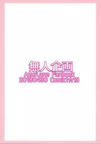 (COMIC1☆13) [Mujin Kikaku (Bujin)] Futanari Tokugatakuchikukan ga Oshiri Etchi o shite Iru Hon (Azur Lane)