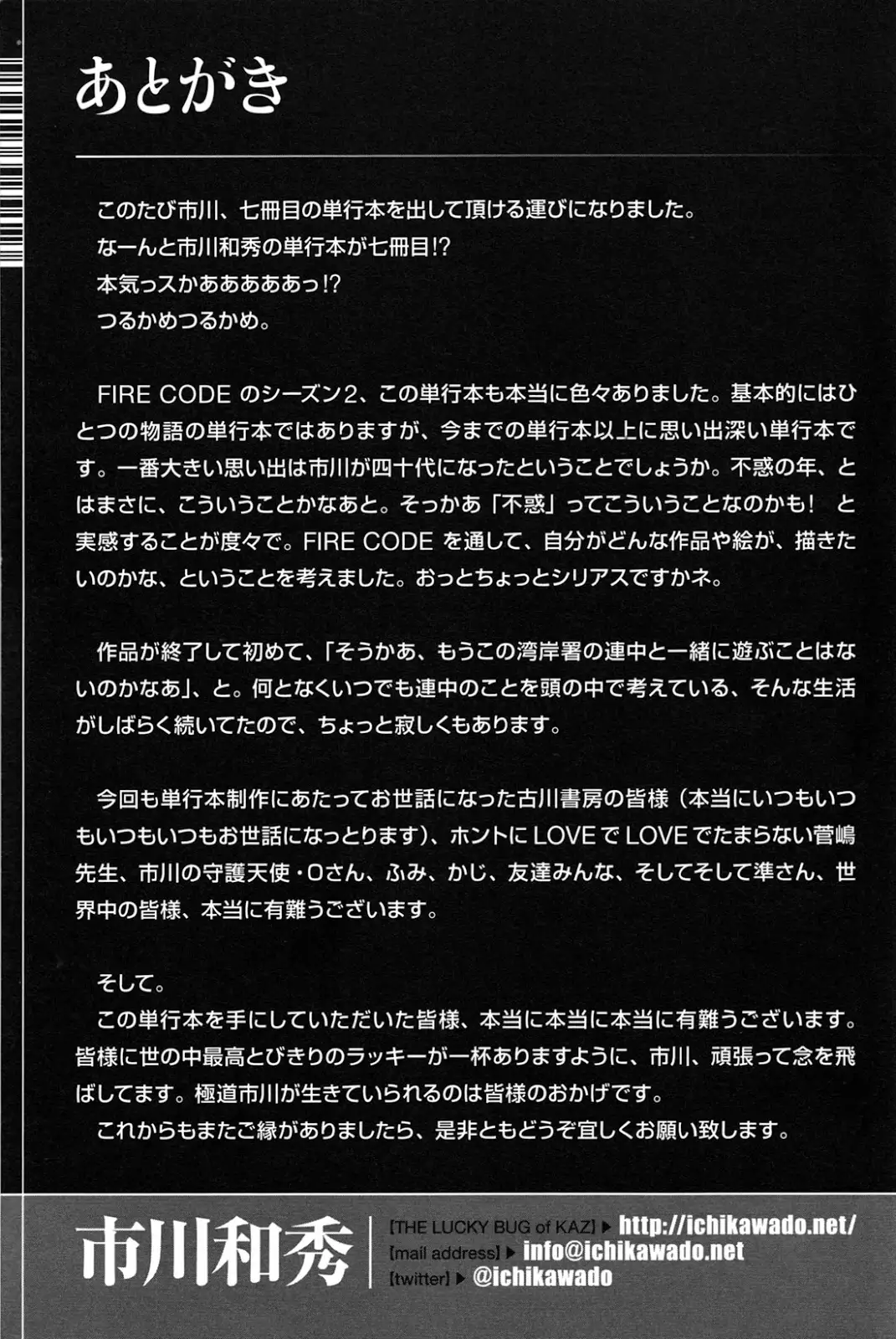 FIRE CODE 02