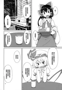(Reitaisai 12) [Sorabatake (D@i)] Touhou Shota Teishoku (Touhou Project) [Chinese] [刷牙子汉化]