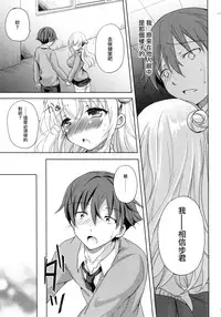 (C88) [Consava (Himeno Komomo)] Sore wa Zankoku na Akuma no Mitsu(2) [Chinese] [无毒汉化组]