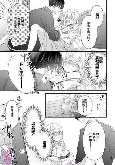 [ sugaya tiyo] itto osananazimi ha gaman deki na i- kyuuketu ni sasoi in saku you ga aru nante ki i te nai！～01-03｜专情的青梅竹马没法忍耐~我没听说过吸血會有催淫效果！~01-03话[中文] [橄榄汉化组]