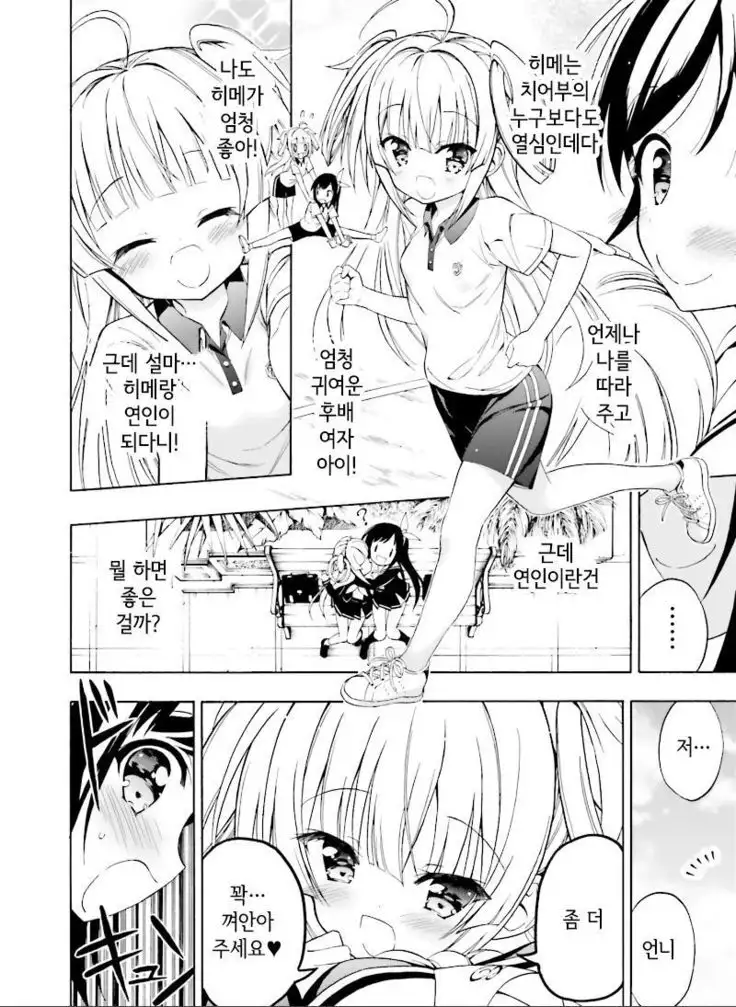 Hatsukoi, Tokimeki Usuihon Ch. 1