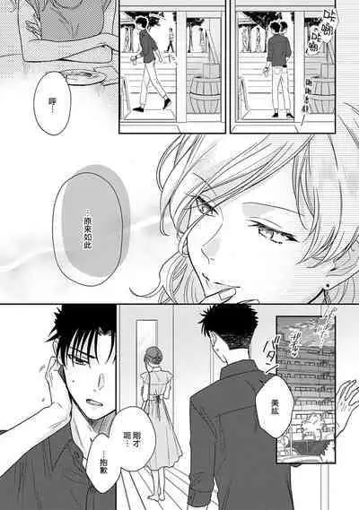 [Na mo naki] Ore ga on'na ni shite yaru yo ~ toshiue kareshi wa, ueteōkami ni naru?~ | 让我将你变成女人吧～年上男友，化身饥渴大野狼？～ 1-11 [Chinese] [莉赛特汉化组]