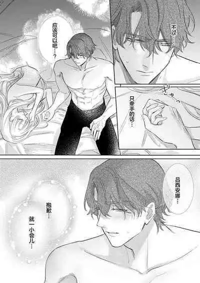 Ai ga Omoi Kishi Koushaku wa, Tsuihou Reijou no Subete o Ubaitsukushitai. | 骑士公爵爱意深重，想要索取放逐千金的一切。 1-18