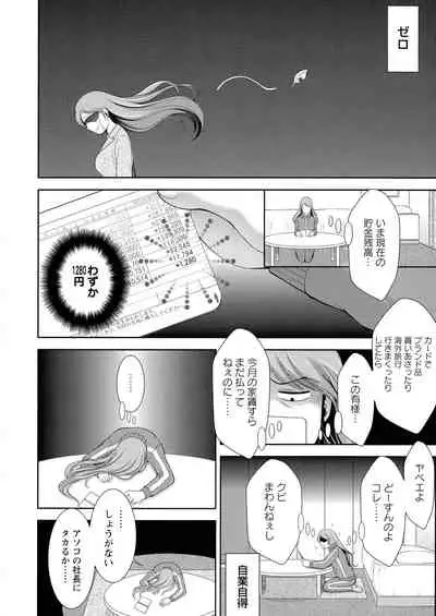 Shuchinikurin - Sake and Perverted Flesh