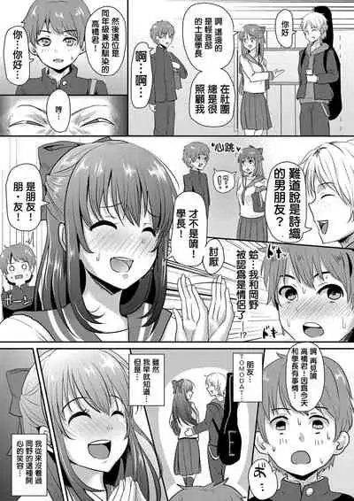 Sarasareta Hatsukoi no Hito