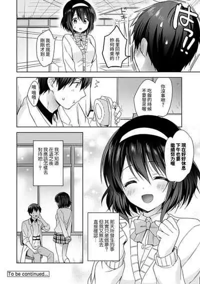 [Fuyuichi Monme] Amayakashi Jouzu no Nagasato-san ~ Hokenshitsu de Yoshi Yoshi Ecchi!~ Ch.1-8 [Chinese] [裸單騎漢化]