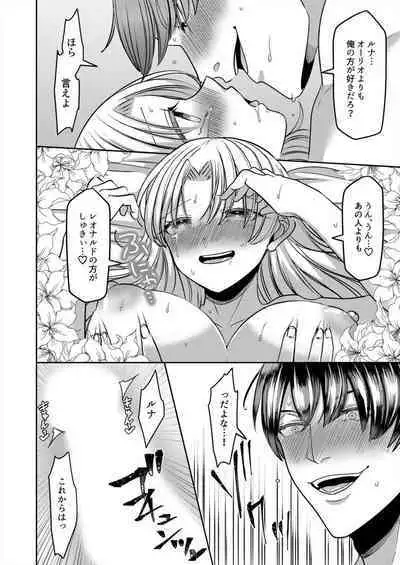 [Aikawa Meruo] Netorare Reijou ~Gitei no Iyarashii Aibu de Iki Kuruu Hanayome~ 1-2