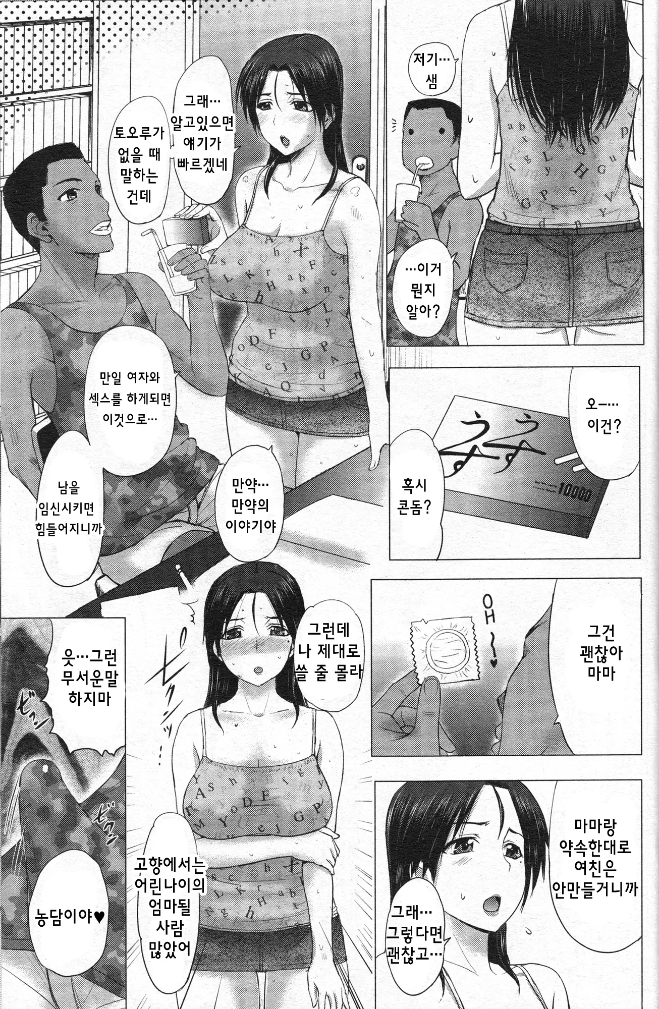 Homestay Ch. 1-5 | 홈스테이 1-5화